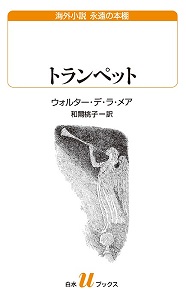 白水Uブックス