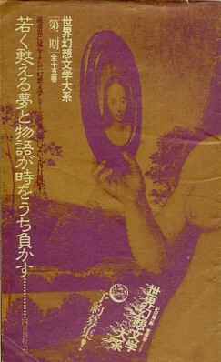 世界幻想作家事典｜国書刊行会