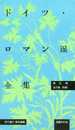 内容見本でみる国書刊行会10