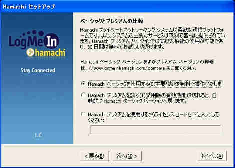 hamachiでvpnをやる
