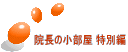 �@���̏����� ���ʕ�